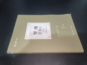 司法考试2021 厚大法考 真题卷·罗翔讲刑法