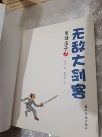 童话庄子.2.无敌大剑客