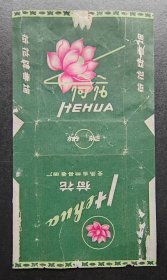 荷花烟标