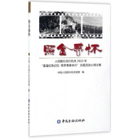 照金感怀