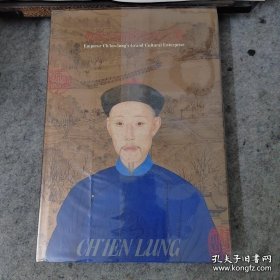 乾隆皇帝文化大业 特展