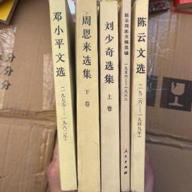 邓小平文选1938-1965年