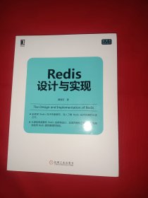 Redis设计与实现