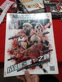 NBA特刊 NBA巨星必杀技2015