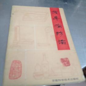 老年病防治