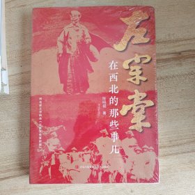 左宗棠在西北的那些事儿