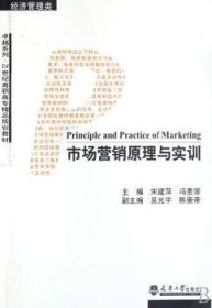 市场营销原理与实训（经济管理类）/卓越系列·21世纪高职高专精品规划教材