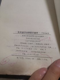 牧民普及法律常识教材【藏文】（外品如图，内页干净，版权页有涂鸦，下边沿整体有水印及轻微破损，内容完整无缺）