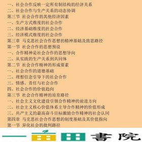 分析马克思社会合作及其发展张静重庆大学出9787562480501