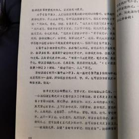 《从《元丰类稿》看曾巩的史学——曾巩研究之三》（骆啸声），16开 油印资料（实物拍图 外品内容详见图）