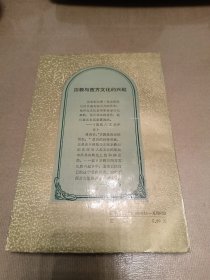 宗教与西方文化的兴起