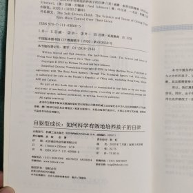 自驱型成长：如何科学有效地培养孩子的自律