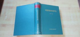 中国民航的改革开放1979-1991