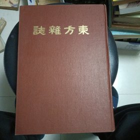 东方杂志 第十八卷 一至六号