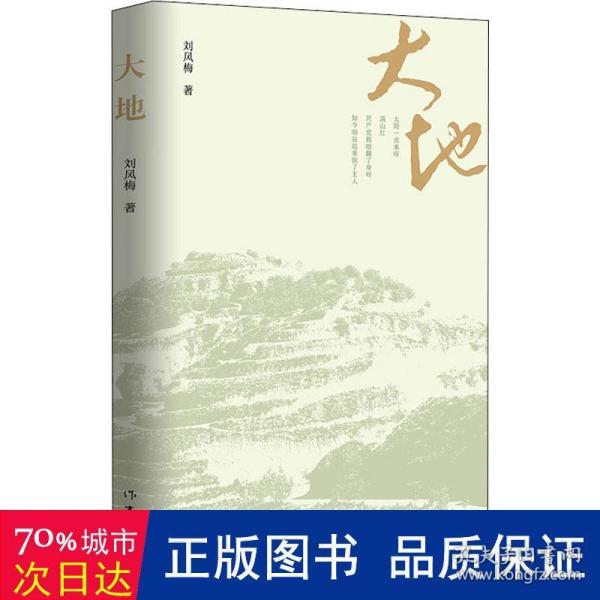 大地（一本铭记牺牲、奉献、抗争的书；历史川流不息，精神代代相传）