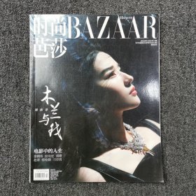 时尚芭莎 2020年1月号 总第476期 （封面：刘亦菲）