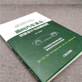 面向汽车革命的顶层设计与战略协同