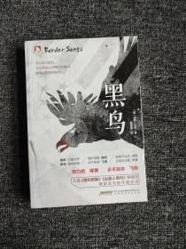 黑鸟