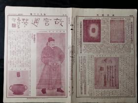 民国20年《故宫周刊》第93期。
