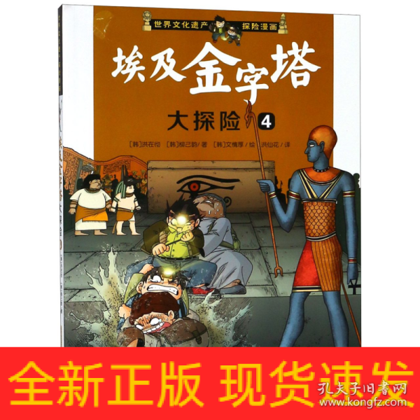 我最喜欢的世界文化遗产探险漫画 埃及金字塔大探险4