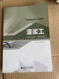 灌浆工  中国财政经济出版社