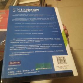 UNIX网络编程 卷1 套接字联网API（第3版）