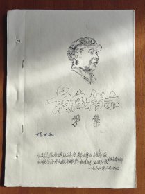 最高指示 油印本