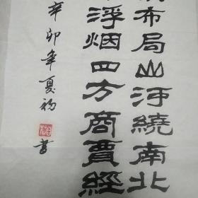 字画:书法