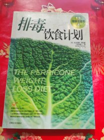 排毒饮食计划：THE PERRICONE WEIGHT-LOSS DIET