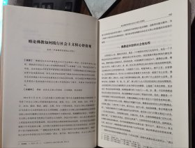 普陀学刊(第十三辑) 中国佛学院普陀山学院编13 国家宗教事务局宗教文化出版社正规出版物【本页显示图片(封面、版权页、目录页等）为本店实拍，确保是正版图书，自有库存现货，不搞代购代销，杭州直发。需开发票，请在订单中留言。】