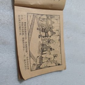 濡须之战 1980年三版九印