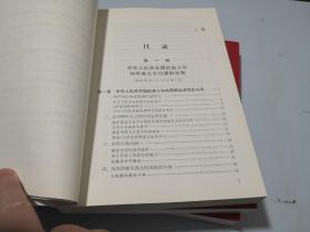 4本合售：中国共产党历史:第一卷(1921—1949)(全二册)、中国共产党历史:第二卷(1949-1978)(全二册)