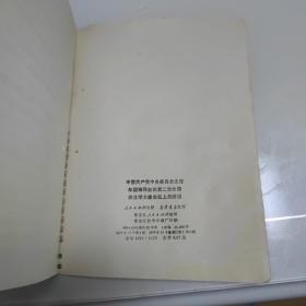 中国共产党中央委员会主席华国锋同志在第二次全国农业学大寨会议上的讲话）【有书钉眼】