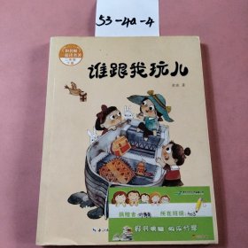 和名师一起读名著：谁跟我玩儿统编语文教材“名著导读”指定阅读书目