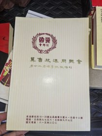 冀鲁旅港同乡会第22届理事就职特刊