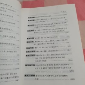 《刑法修正案（九）》条文及配套司法解释理解与适用【内页干净】