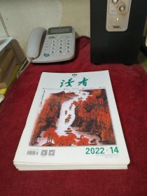 读者 2022年第14-19期 （共6本合售）