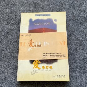 爱的行程:[中英文本]