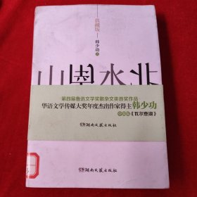 山南水北