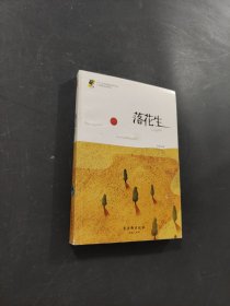 落花生