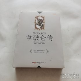 拿破仑传（未开封）