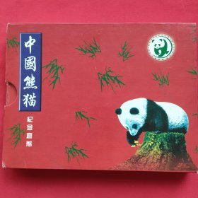 中国熊猫纪念套币（金币20元 银币10元）