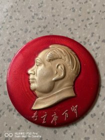 12厘米毛主席大像章。0016部队的。背面两边是题词忠字葵花图案。包老保真怀旧少见品种