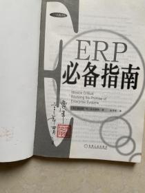 ERP必备指南