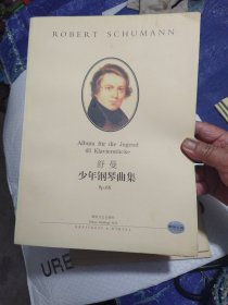 舒曼少年钢琴曲集Op.68