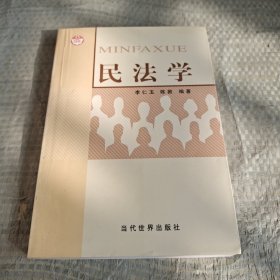 民法学