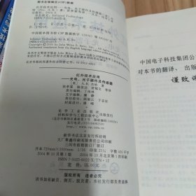 红外技术应用：光电.光子器件及传感器