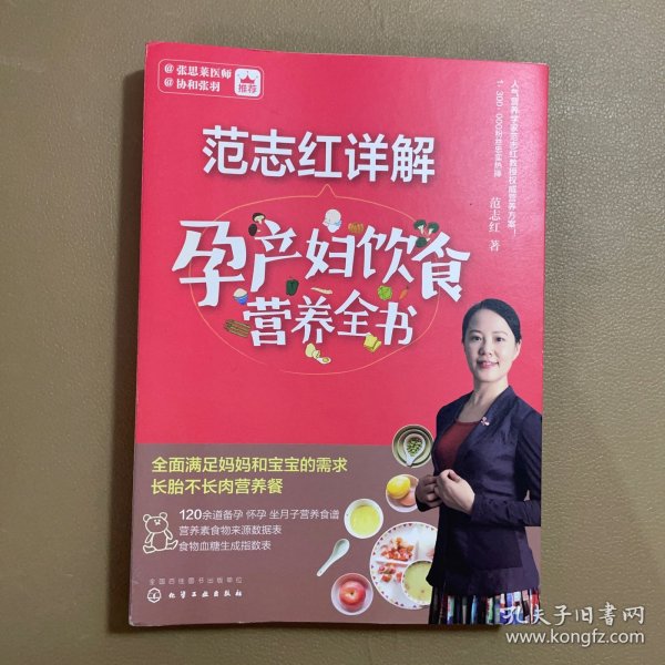 范志红详解孕产妇饮食营养全书