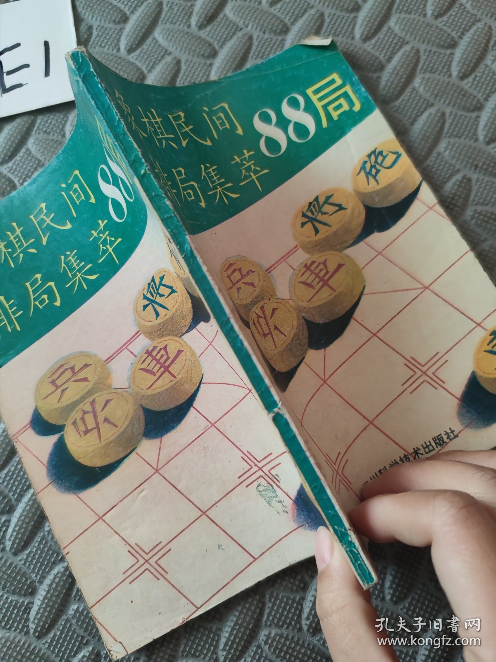 象棋民间排局集萃88局