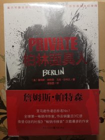 柏林面具人：私人侦探PRIVATE系列05